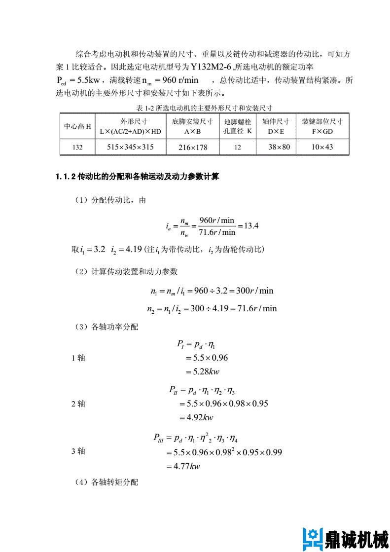 減速器設(shè)計(jì)案例03