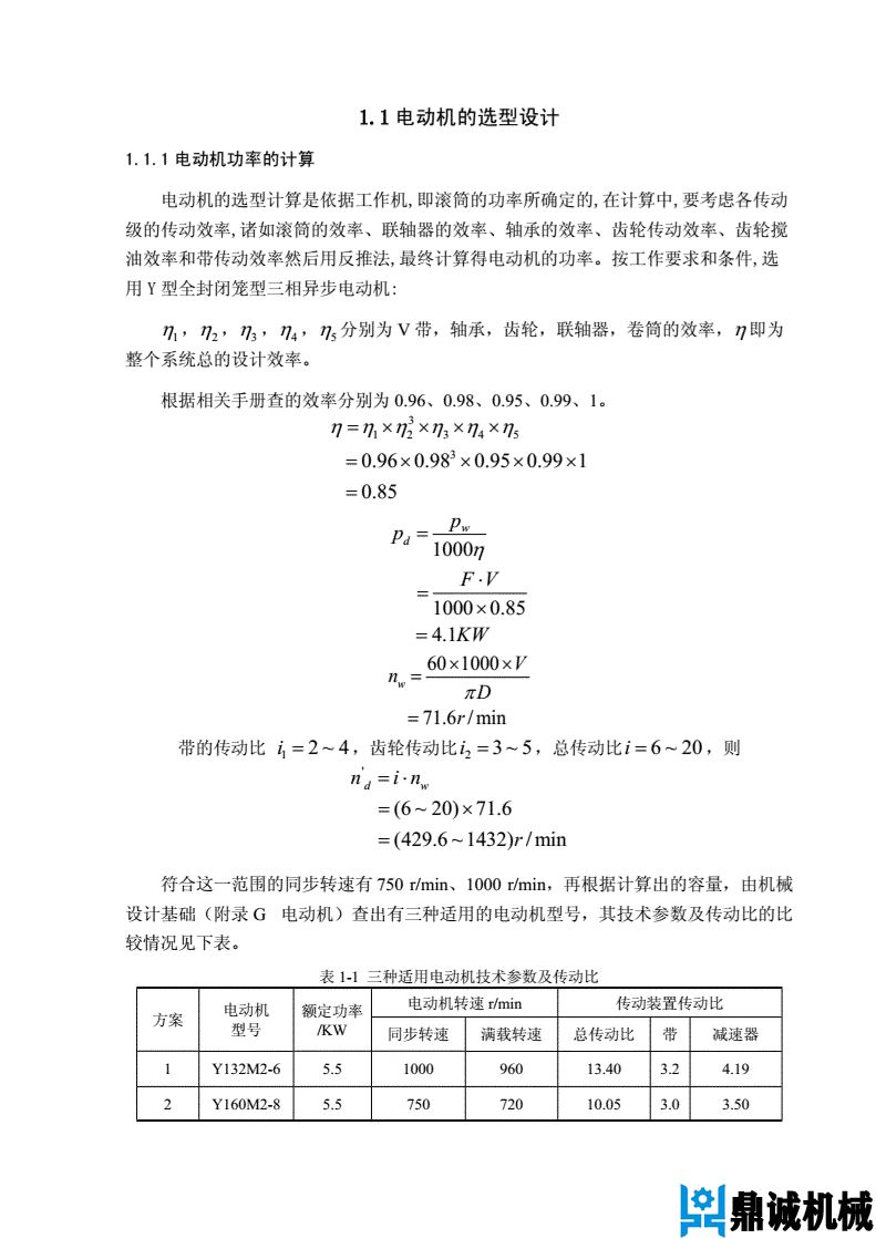 減速器設(shè)計(jì)案例02