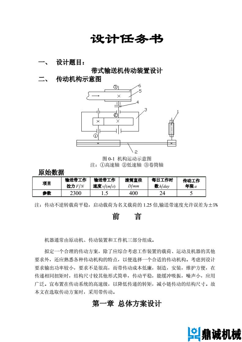 減速器設(shè)計(jì)案例01