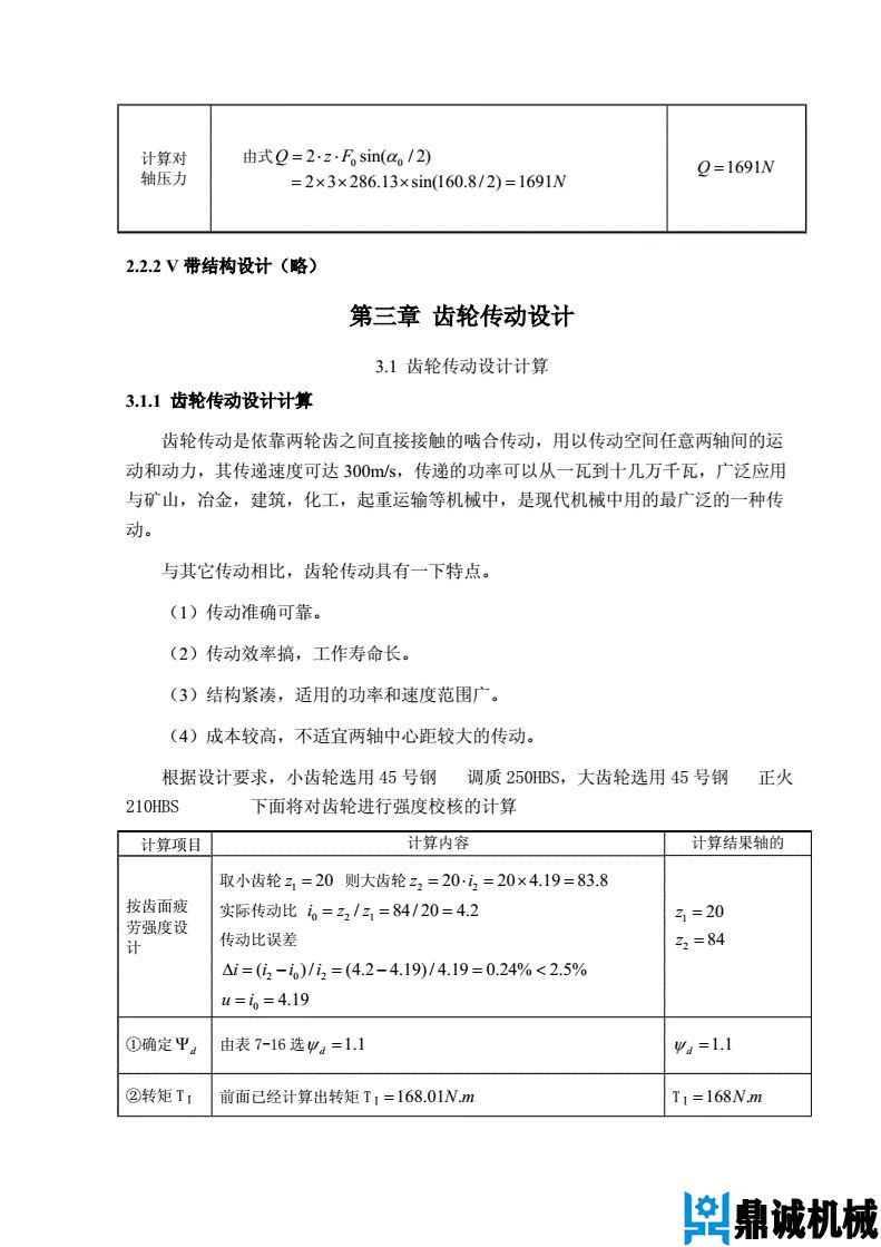 減速器設(shè)計(jì)案例06