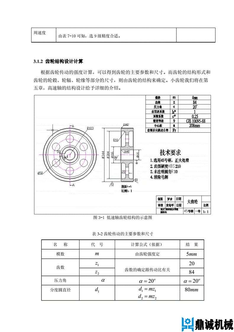 減速器設(shè)計(jì)案例08