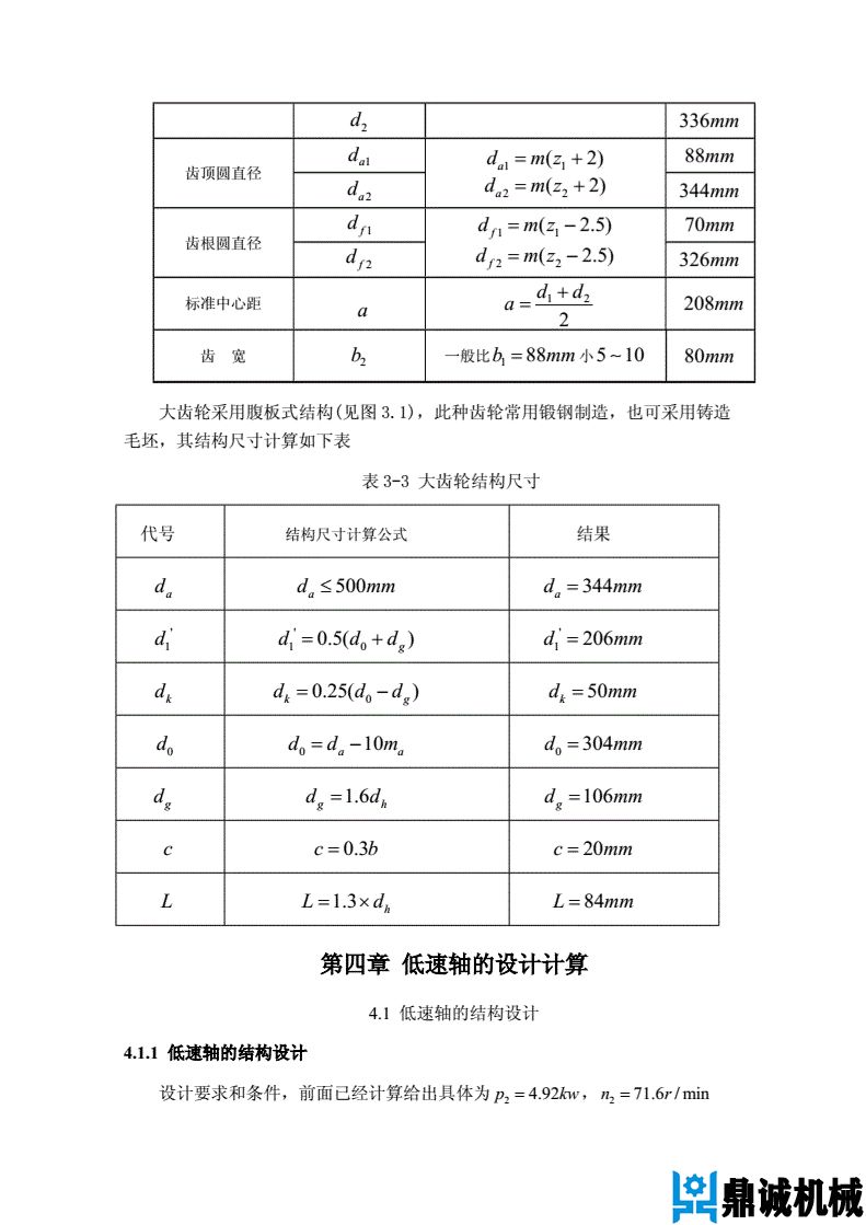 減速器設(shè)計(jì)案例09