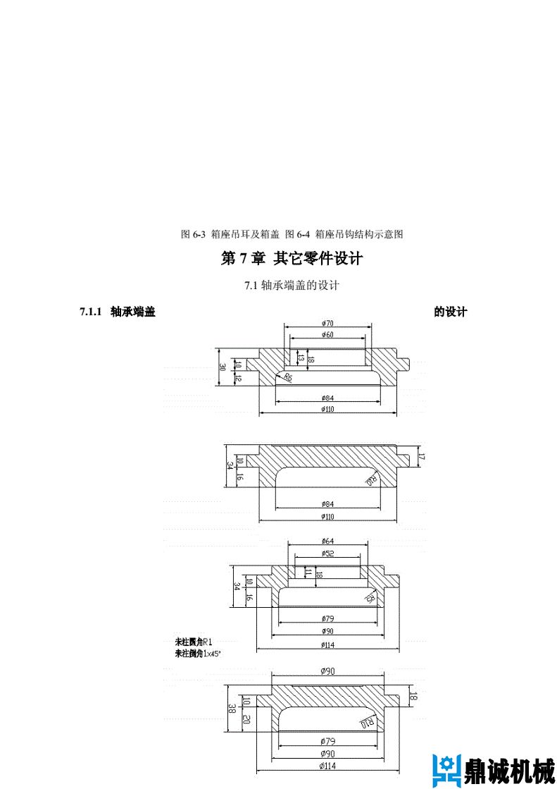 減速器設(shè)計(jì)案例19