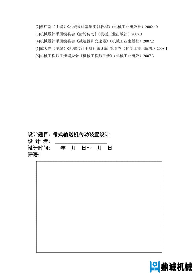 減速器設(shè)計(jì)案例23