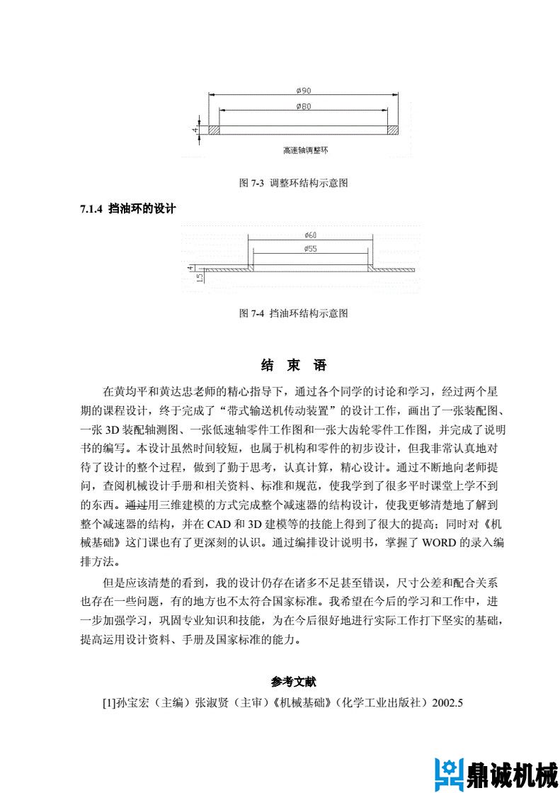 減速器設(shè)計(jì)案例22